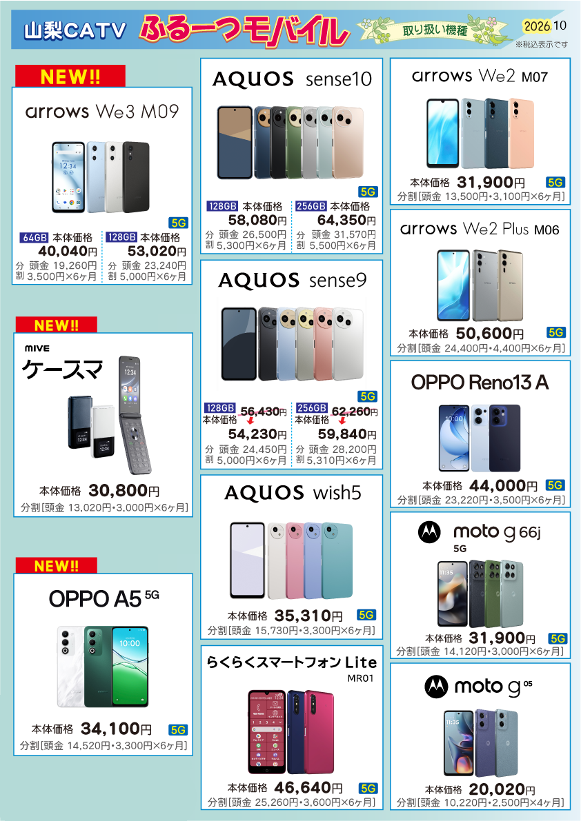 取り扱い機種