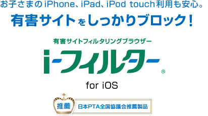 �L�Q�T�C�g�t�B���^�����O�u���E�U�[�uii-�t�B���^�[ for iOS�v