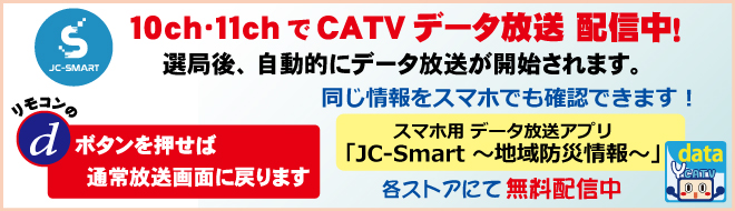山梨CATVデータ放送