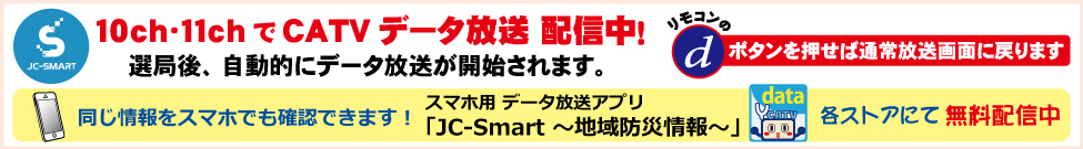 山梨CATVデータ放送