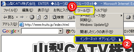 IEのインターネットオプションの開き方