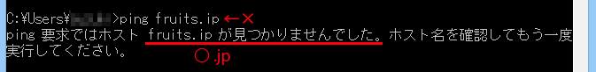 コマンドプロンプトping入力間違え例