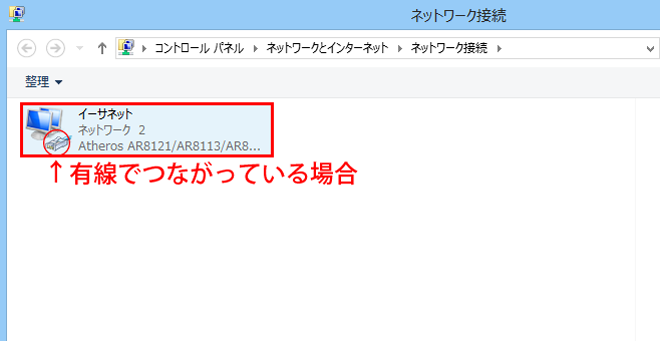 ネットワーク接続の確認-8
