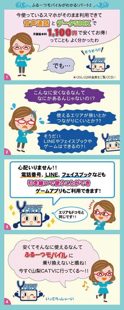 スマホ代安くするなら